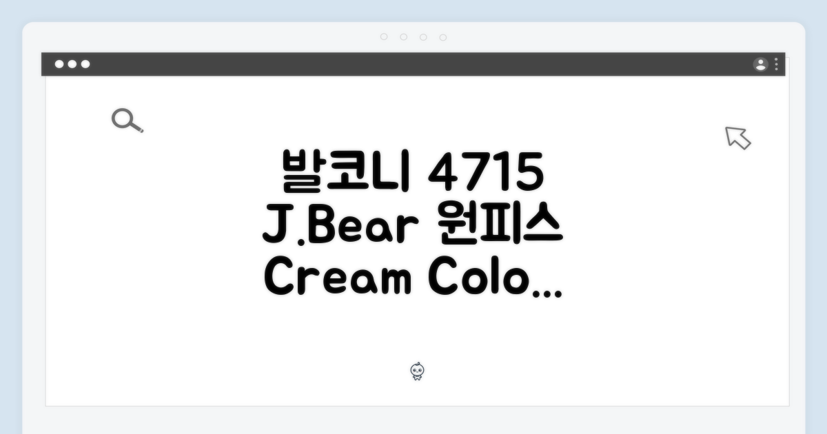 발코니 4715 제니베어 원피스, Cream 색상일까요?