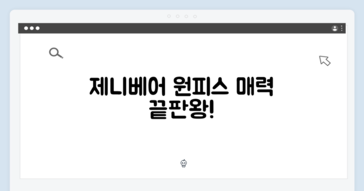 제니베어 원피스의 매력은?