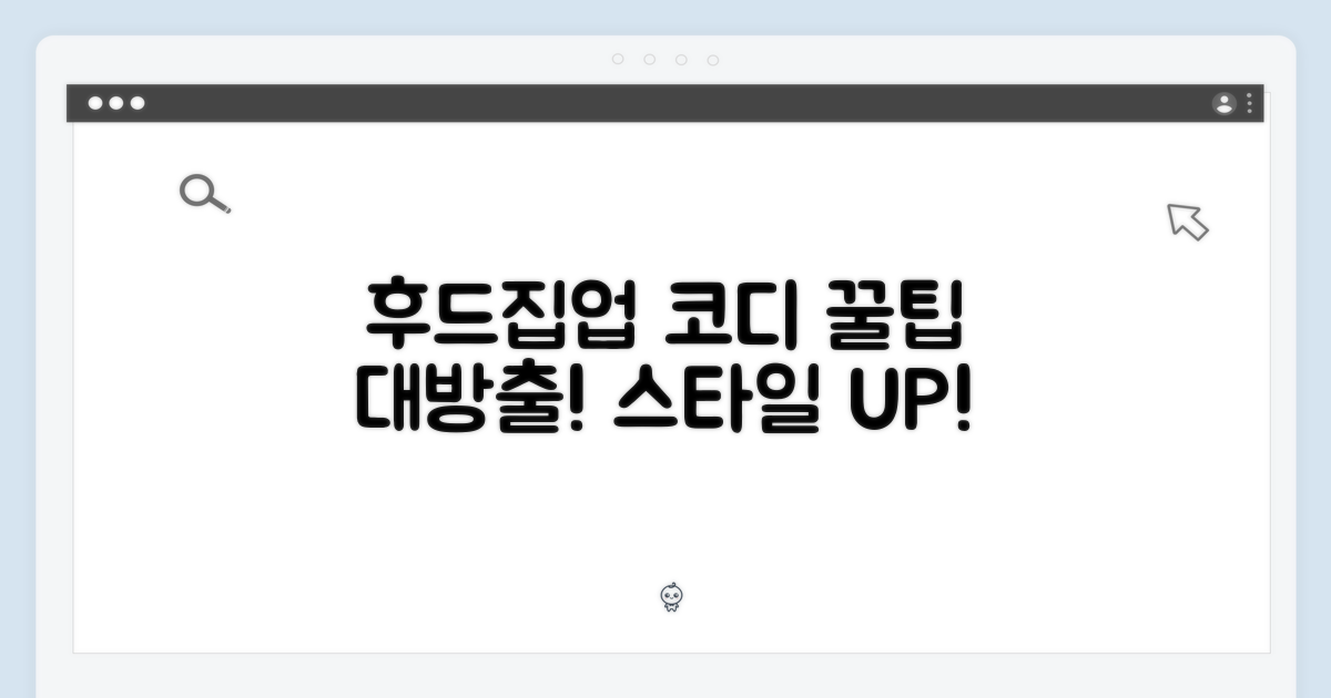 후드 집업, 어떻게 활용할까?