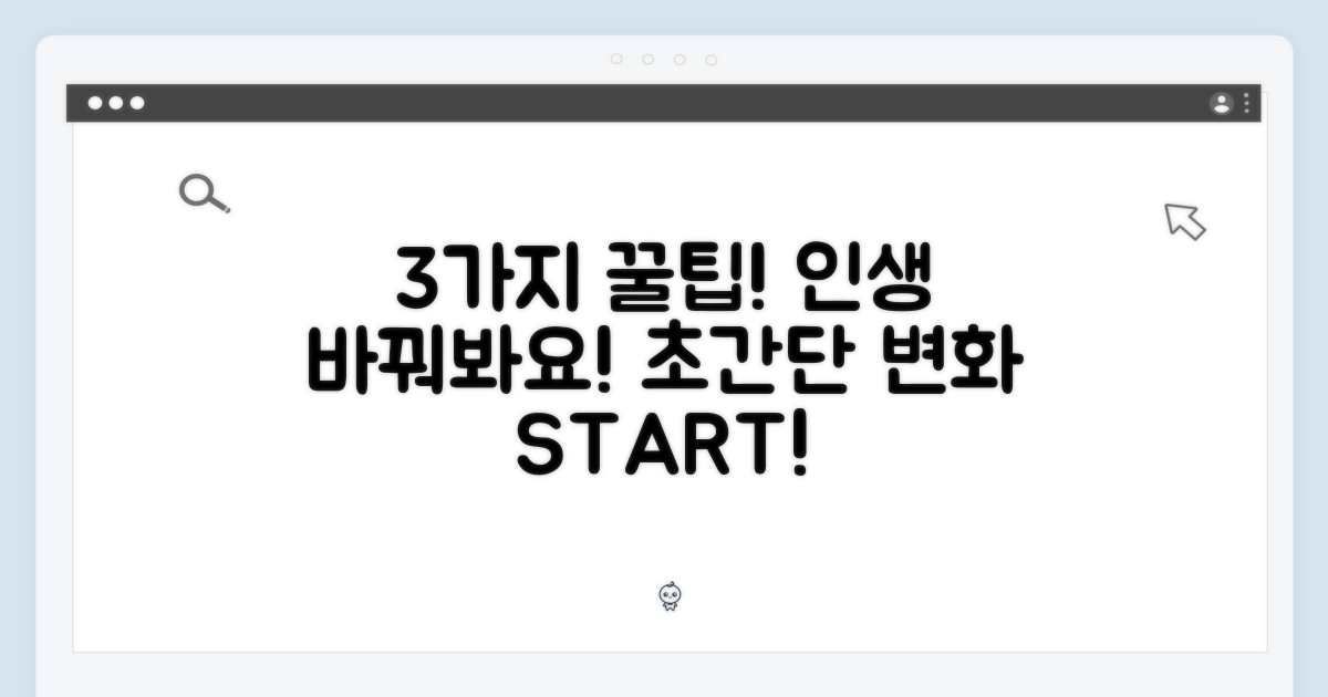 3가지 쉬운 변경 팁