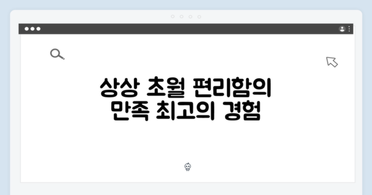 편리함, 상상 그 이상의 만족