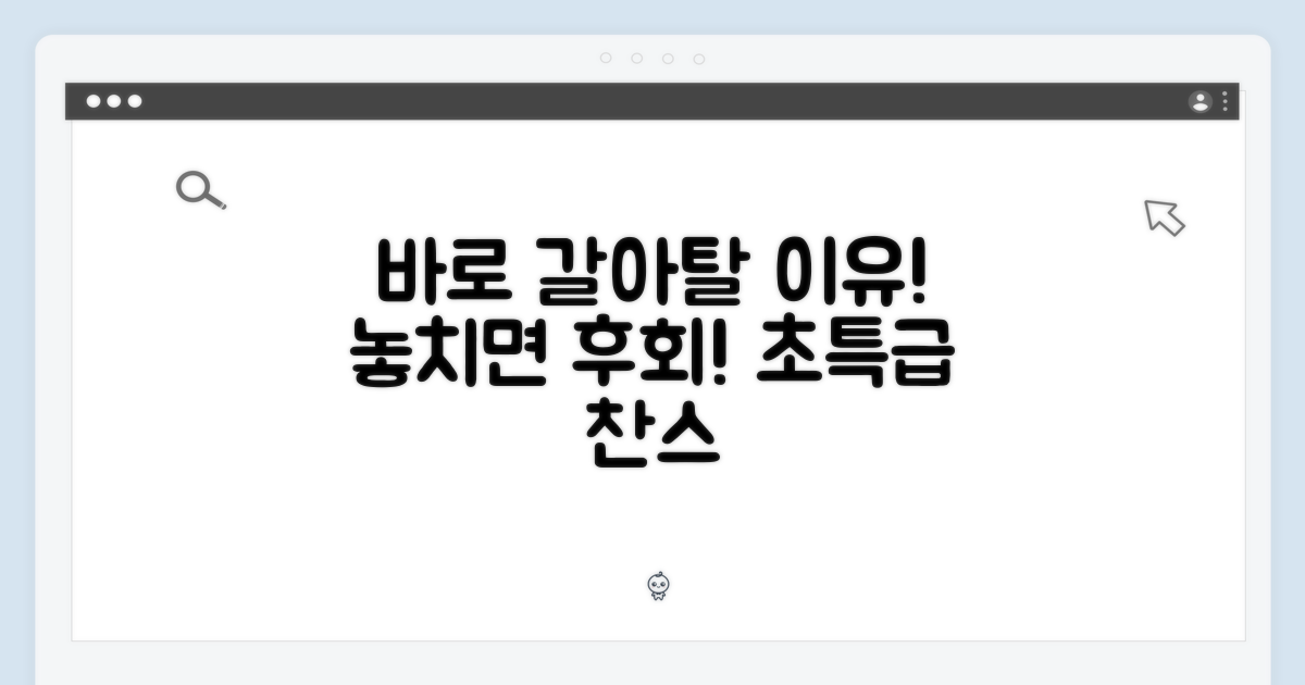 바로 갈아탈 이유 확인!