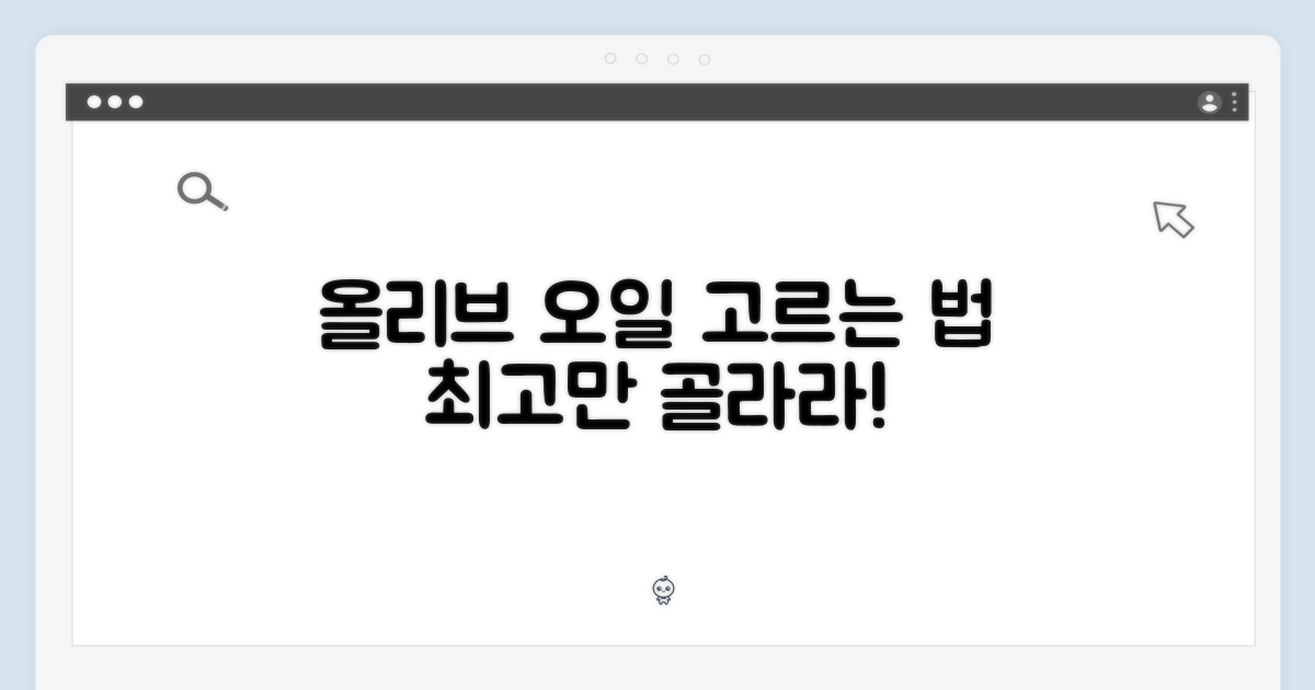 최고의 올리브 오일, 어떻게 고를까?