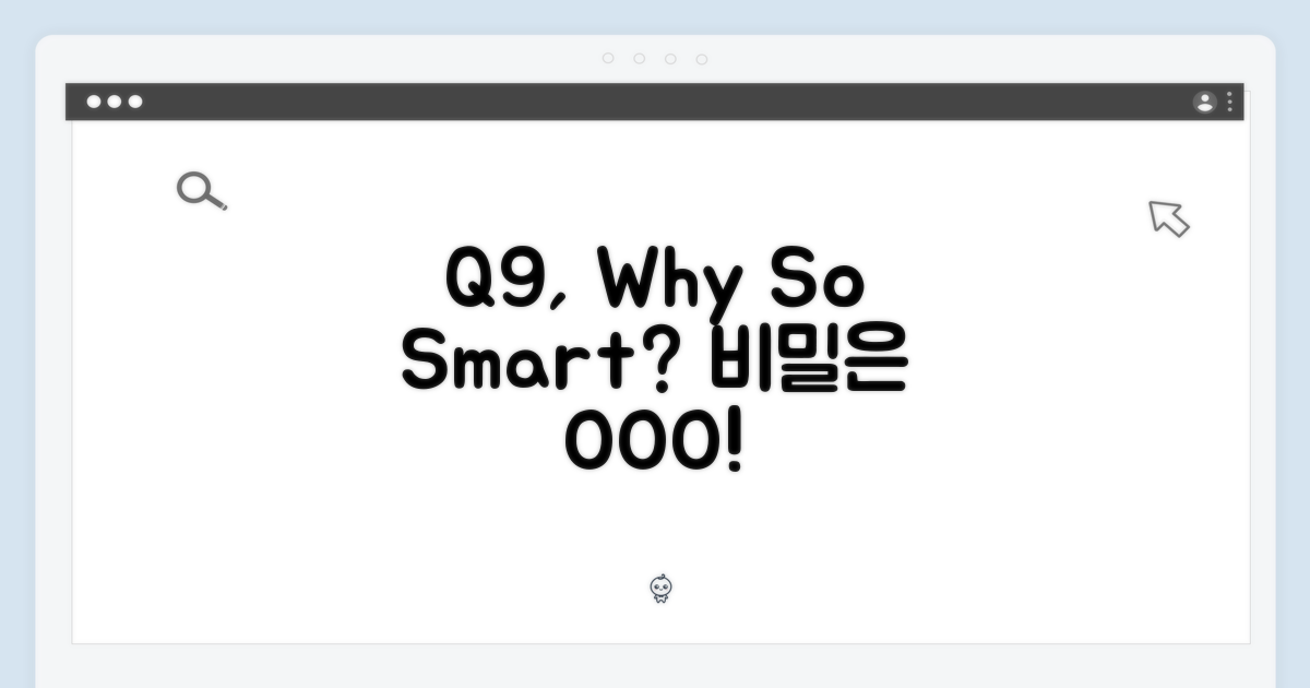 Q9, 왜 똑똑할까?