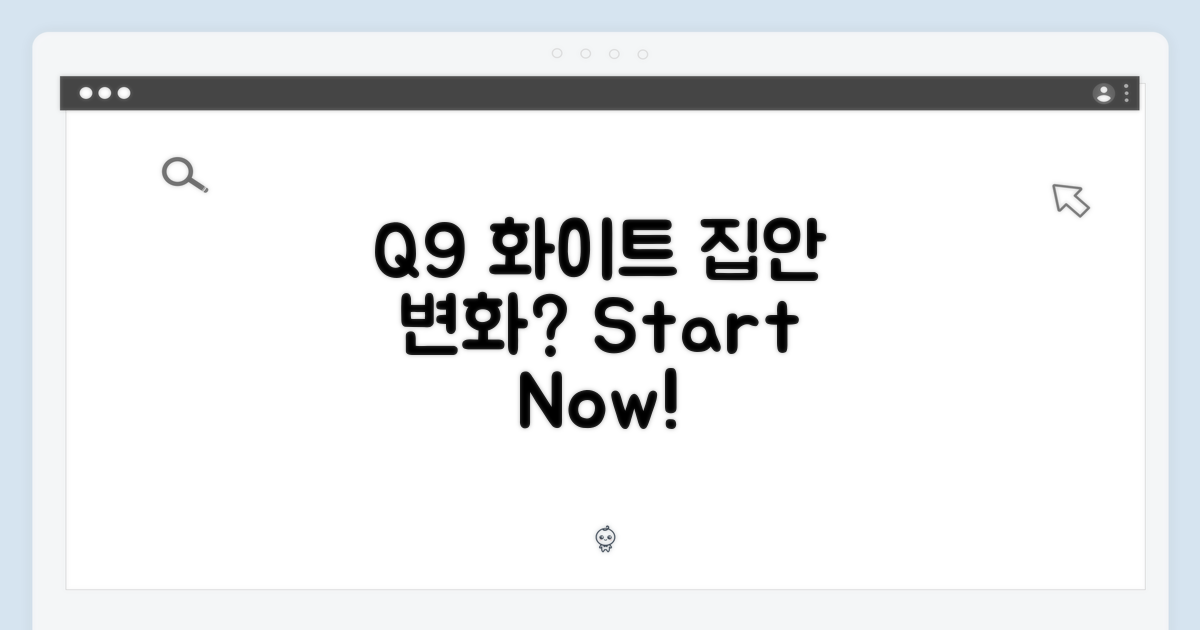 Q9 화이트, 집을 바꿀까?