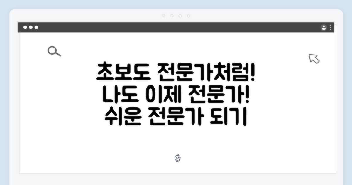 누구나 쉽게, 전문가처럼