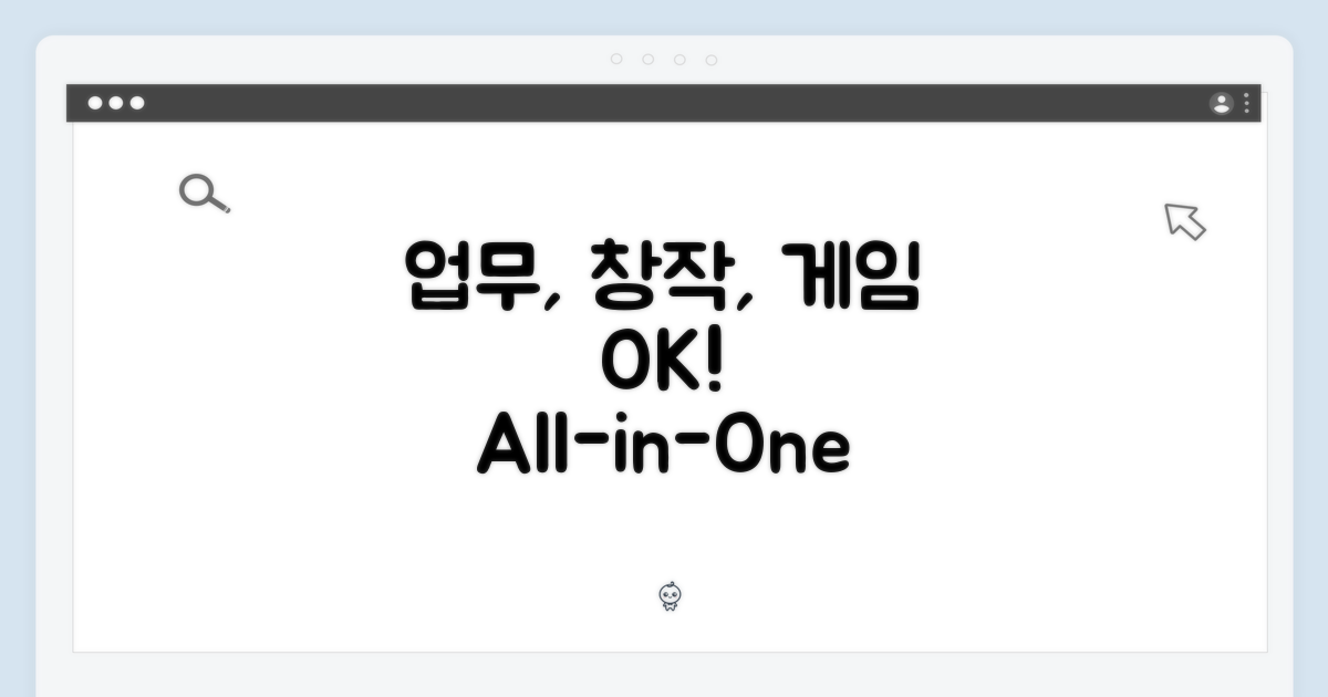 업무, 창작, 게임까지 OK