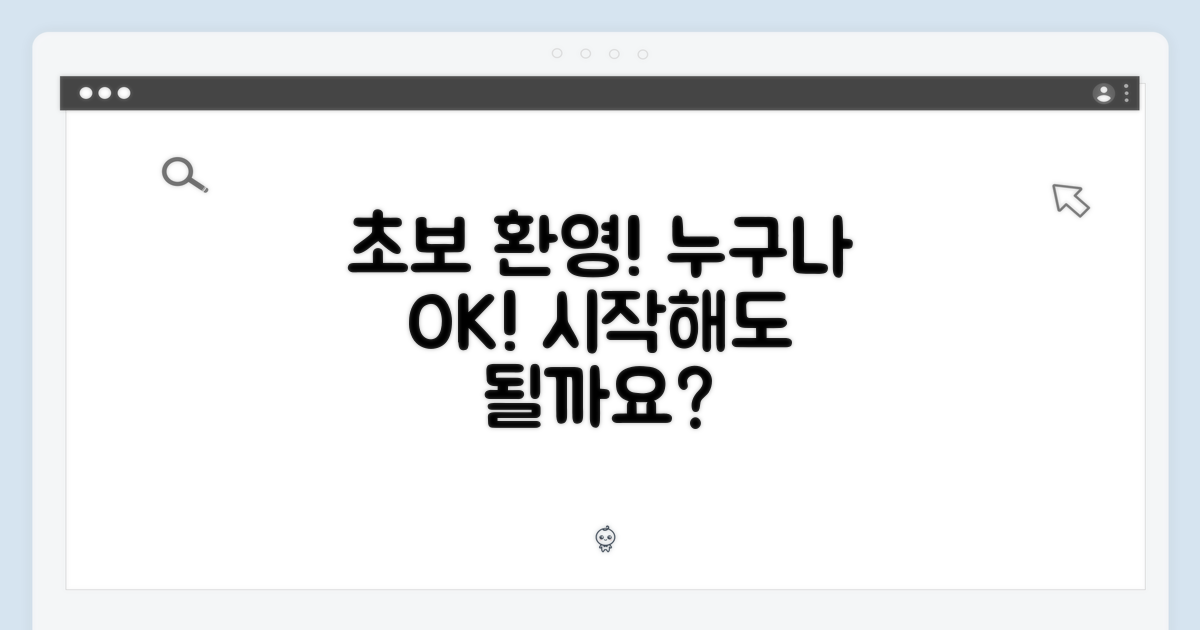 초보자도 괜찮을까요?