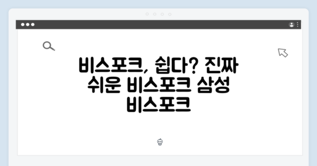 비스포크, 쉽네요?