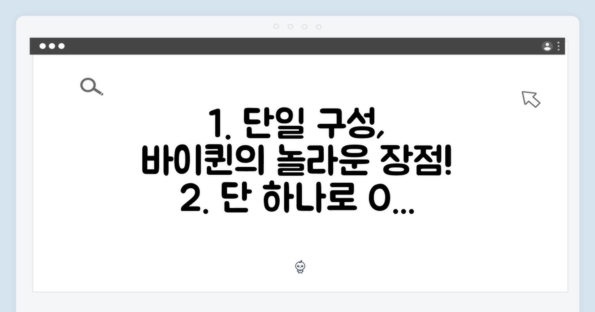 1개 구성, 바이퀸 올렌조 장점