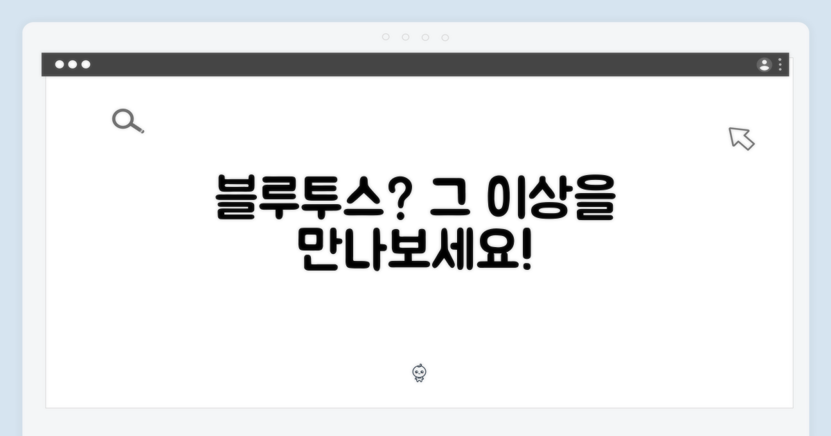 블루투스 모델, 그 이상