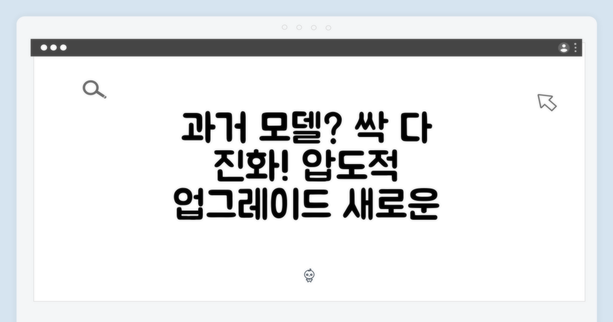 과거 모델 대비 진화