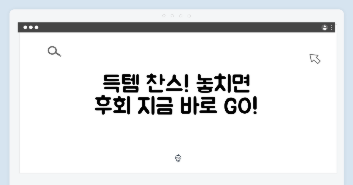 지금이 바로 득템의 기회!