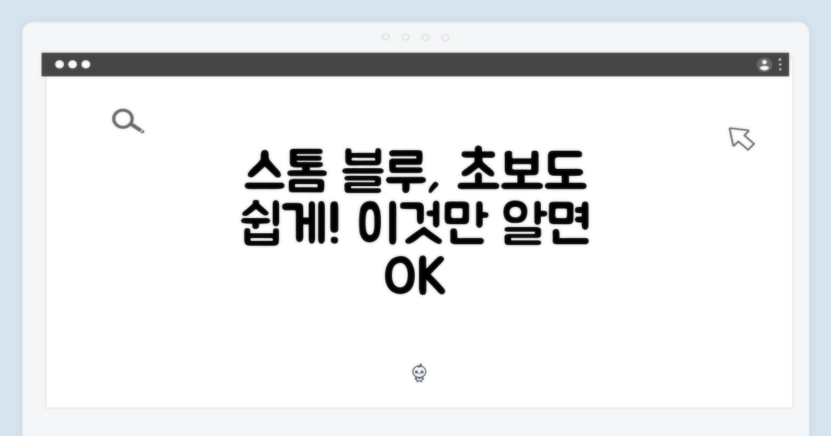 초보자도 스톰 블루, 쉬운 시작