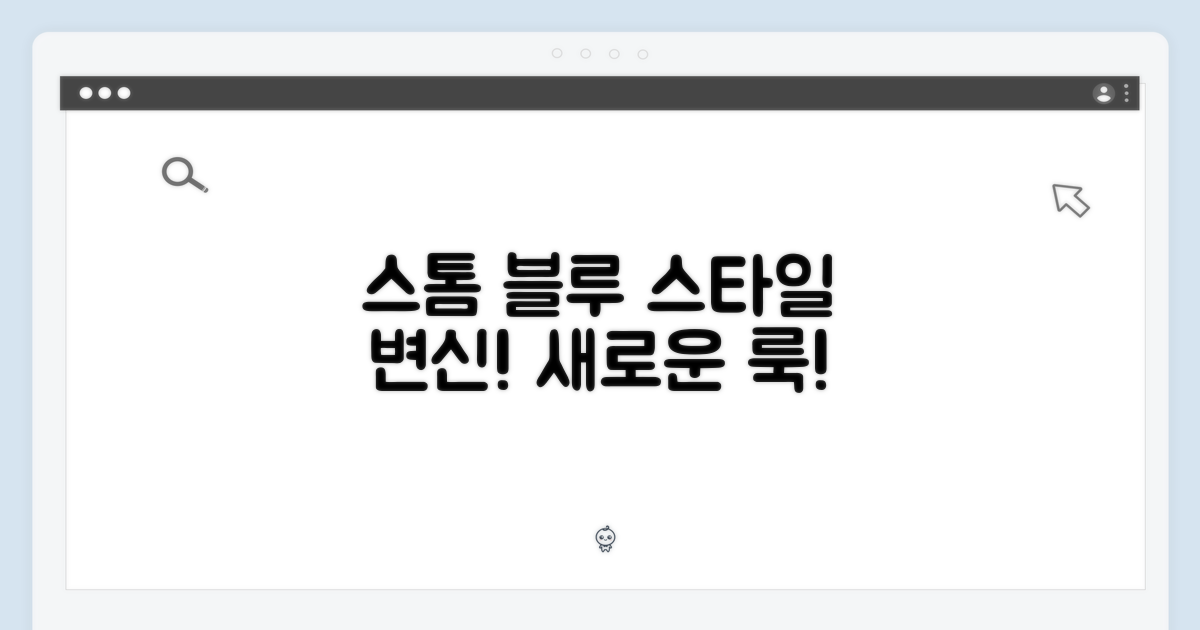 스톰 블루 밴드, 스타일 변신