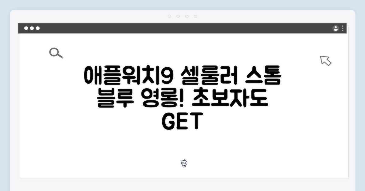애플워치9 셀룰러 실버: 초보자도 스톰 블루!