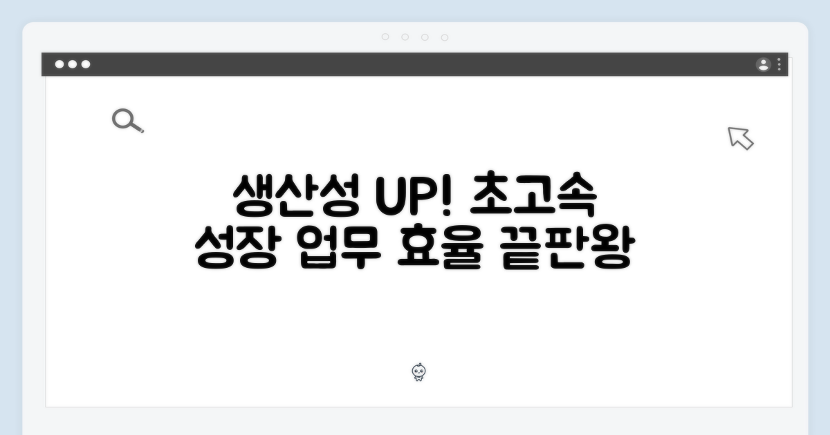 당신의 생산성을 높이세요
