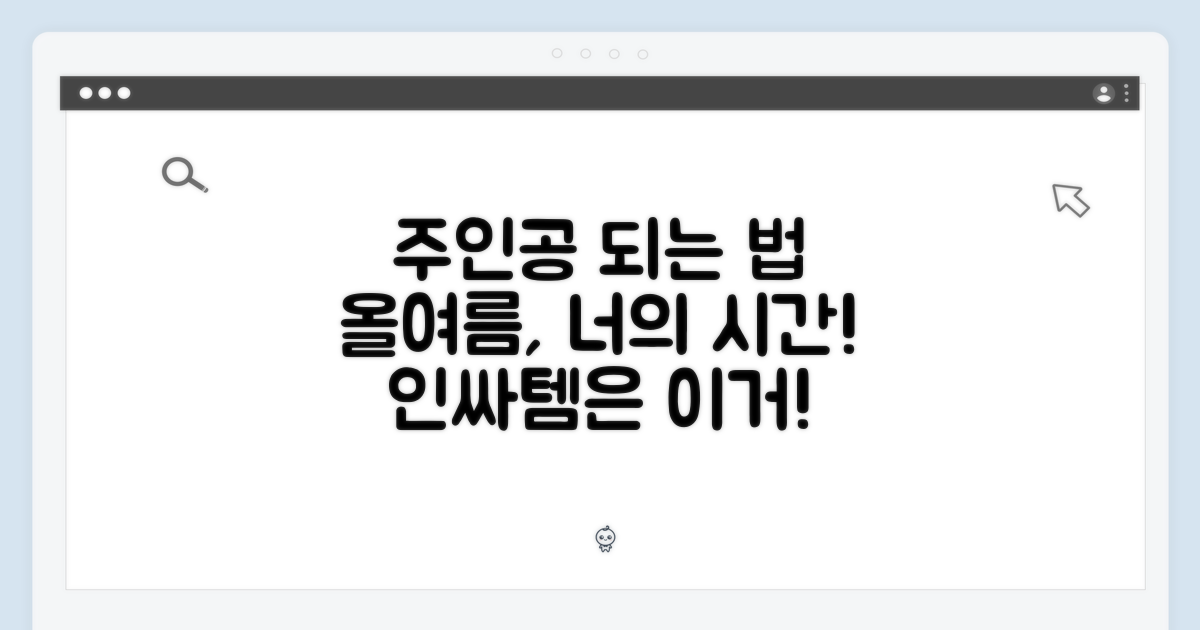 올여름, 주인공이 될까?