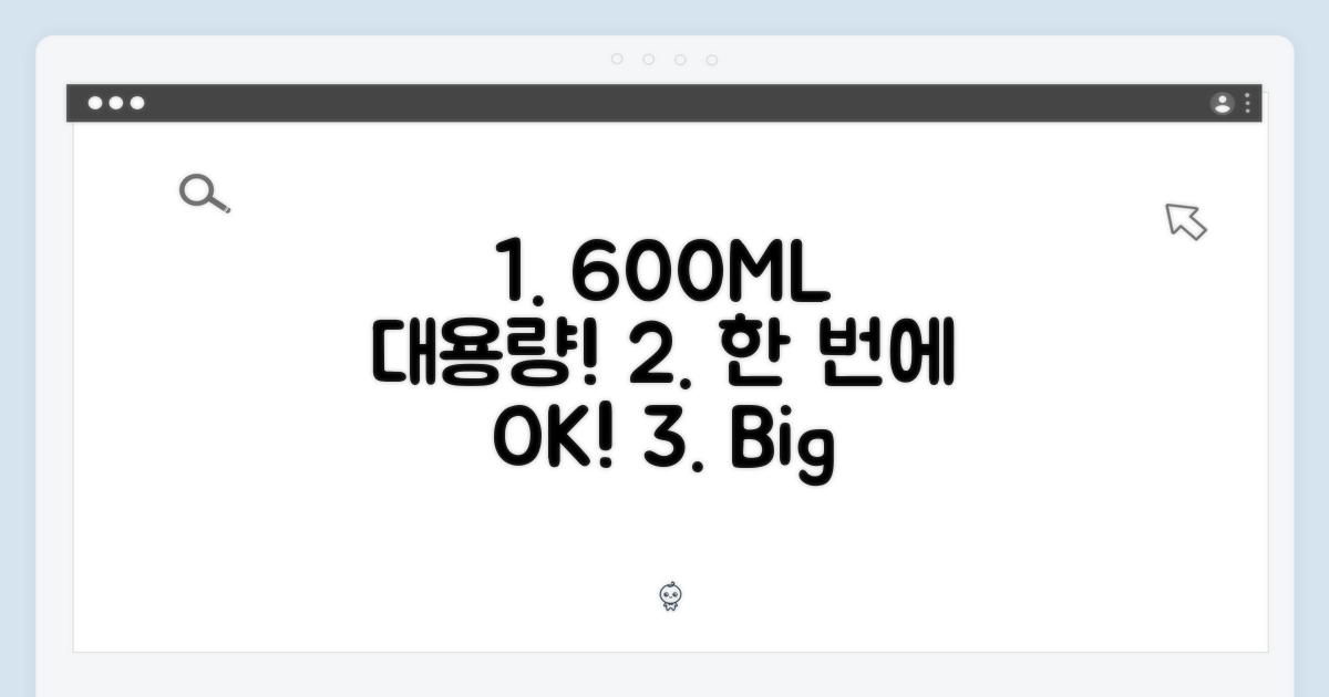 600ML 대용량, 한 번에 OK