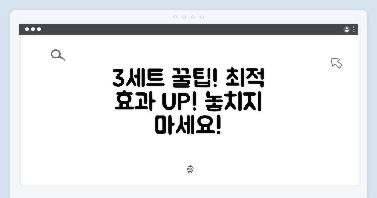 3세트 섭취, 최적 효과