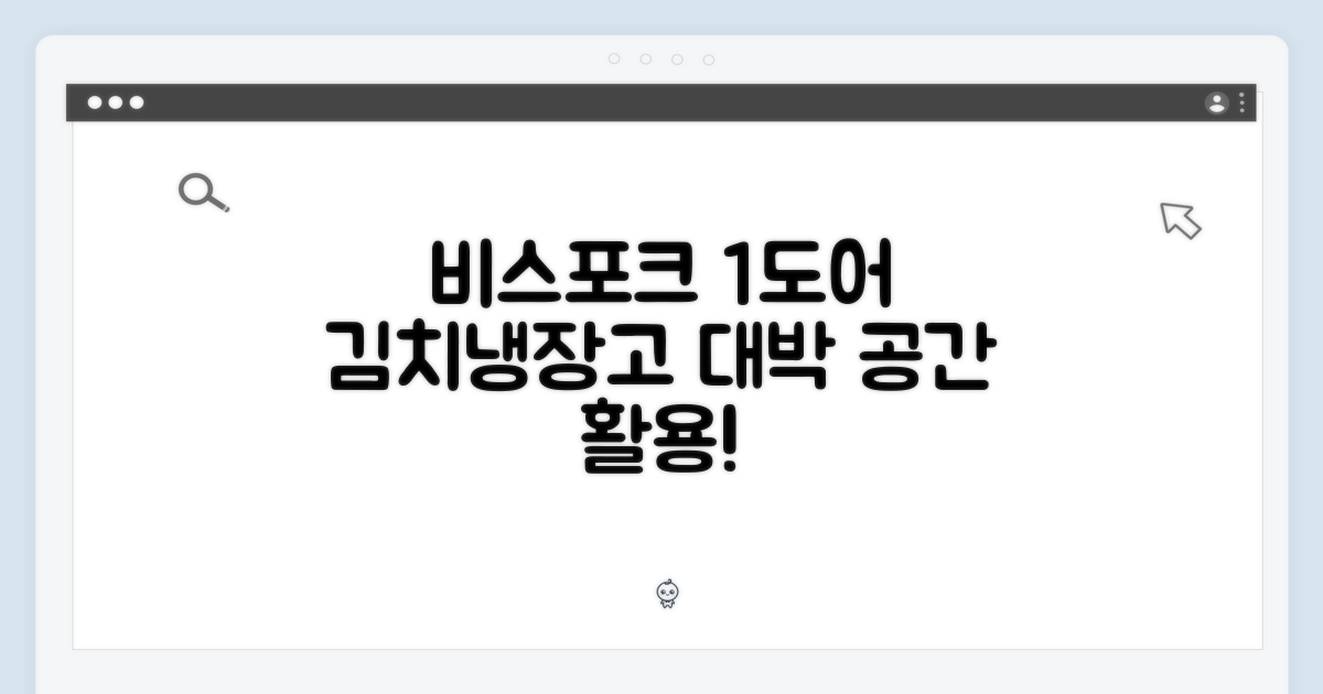 비스포크 1도어 김치냉장고, 놀라운 공간 활용!