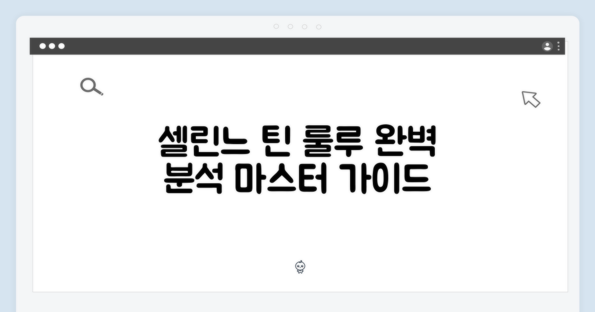 국내백화점] 셀린느 틴 룰루 숄더백 마스터 가이드