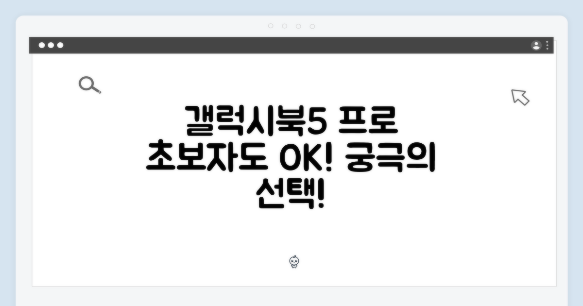 초보자에게 갤럭시북5 프로란?