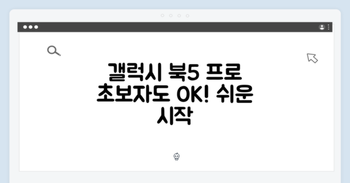 갤럭시북5 프로: 초보자도 쉽게!