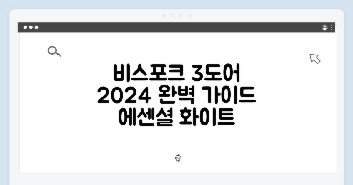 비스포크 3도어 328L 에센셜 화이트 완벽 가이드