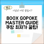 BOOX GO/POKE 6/5 마스터 가이드