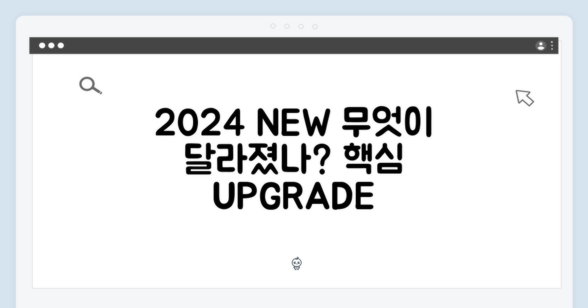 2024년형, 달라진 점은?
