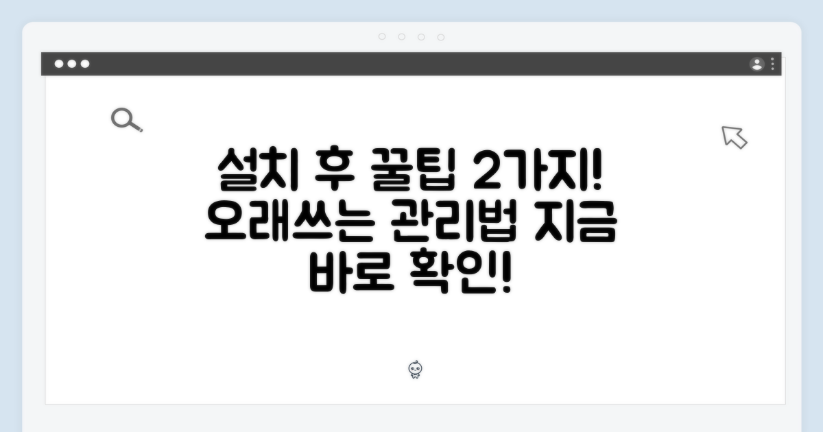 2가지 설치 후 관리 팁