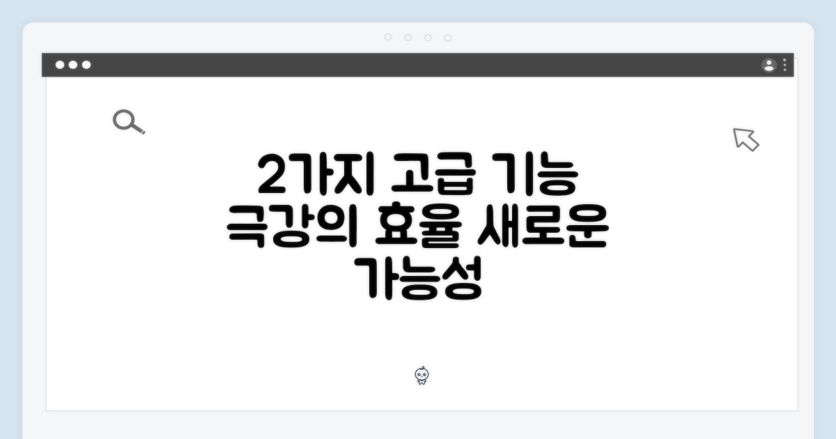 2가지 고급 기능