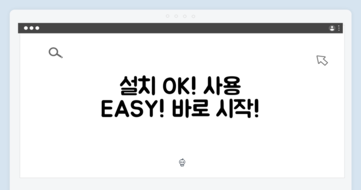 설치 간편, 사용 편리