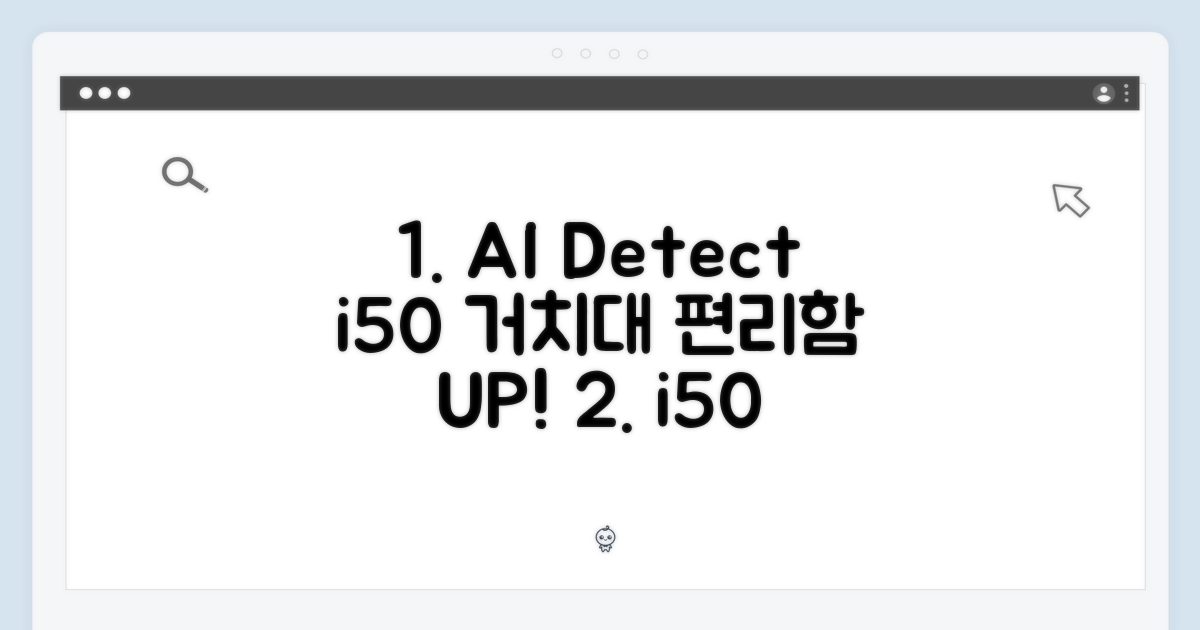 아이닉 i50 AI 디텍트 거치대, 놀라운 편의성!