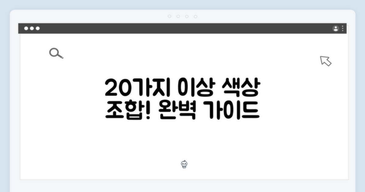 20가지 이상 색상 조합