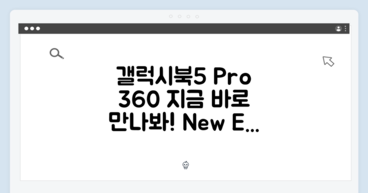 갤럭시북5 프로 360, 지금 만나보세요!