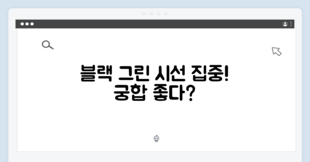 블랙 & 그린 조합, 시선 끌까?