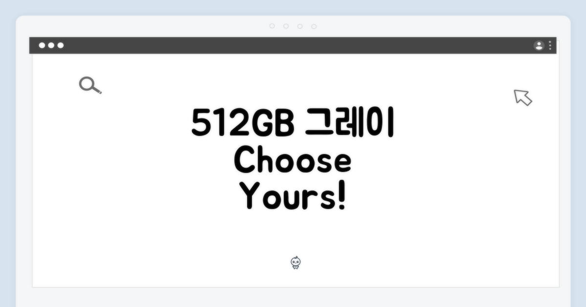 512GB 그레이, 당신의 선택은?