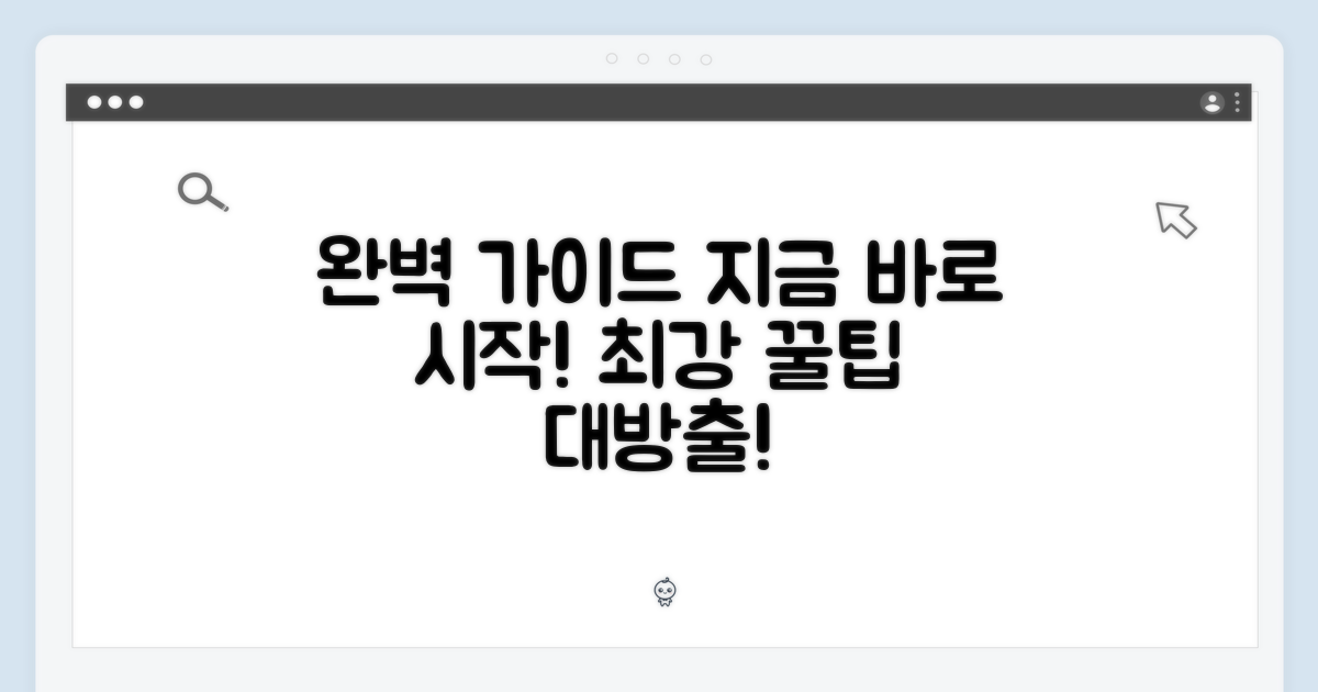 지금 바로 완벽 가이드 시작!