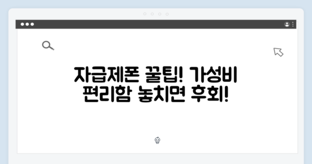 자급제폰, 편리함과 경제성