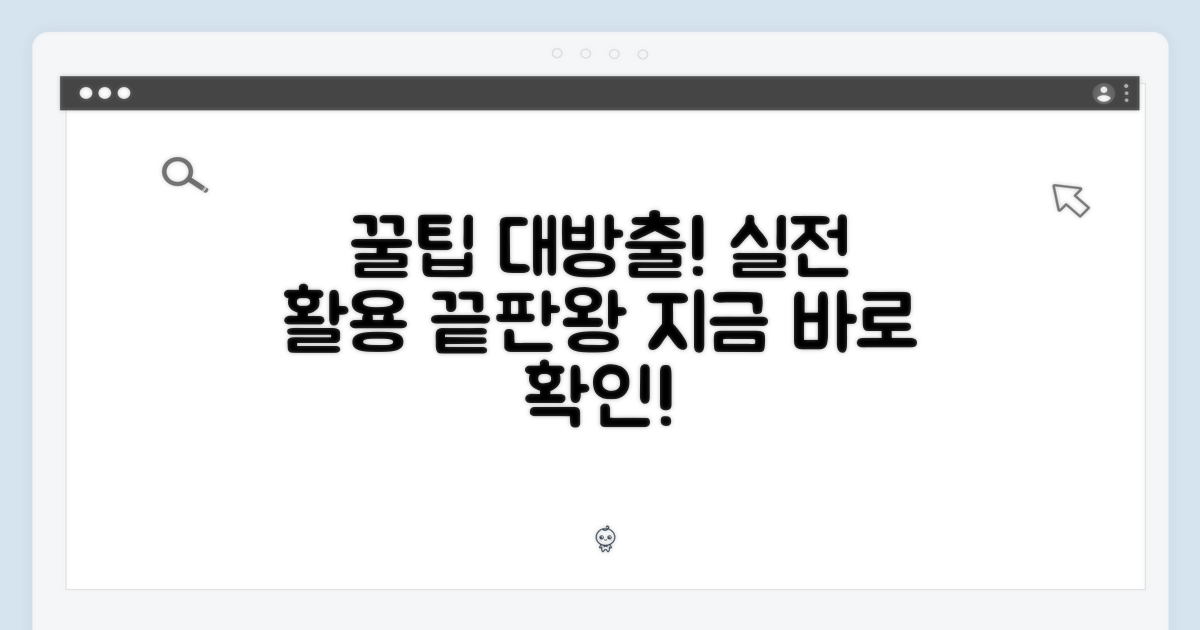 실전 활용 꿀팁 대방출