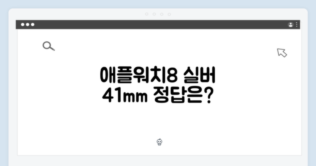 애플워치 8 실버 41mm, 화이트 밴드, 이게 정답일까요?