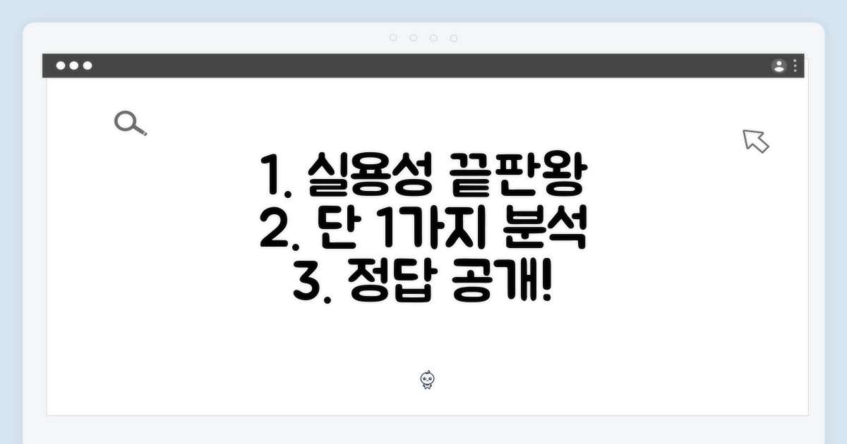 1가지 실용성 분석