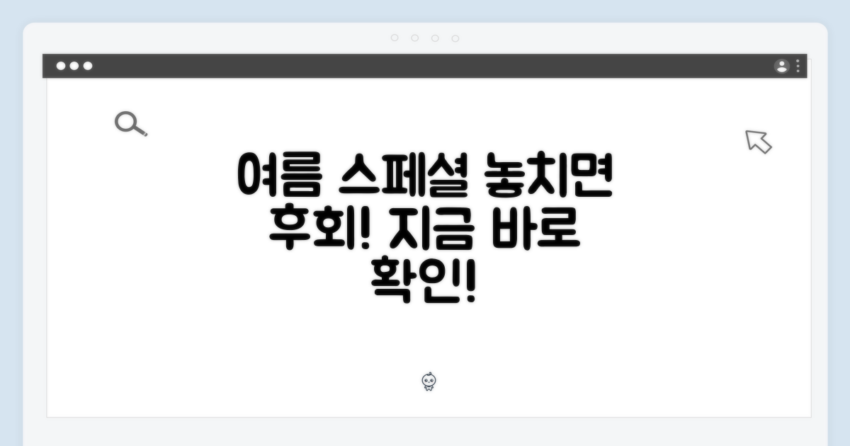여름을 더 특별하게?