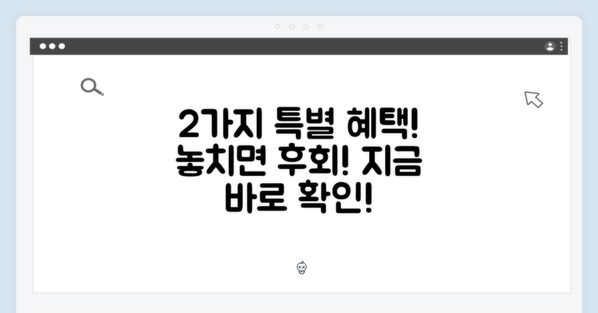 2가지 특별 혜택 확인