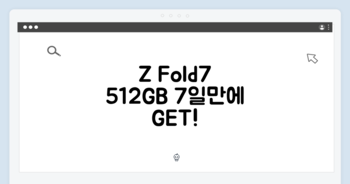 7일 안 Z Fold7 512GB 수령