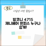 발코니 4715 제니베어 원피스, 누구나 쉽게!