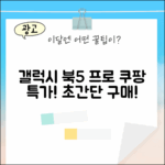 갤럭시 북5 프로 H, 누구나 쉽게!