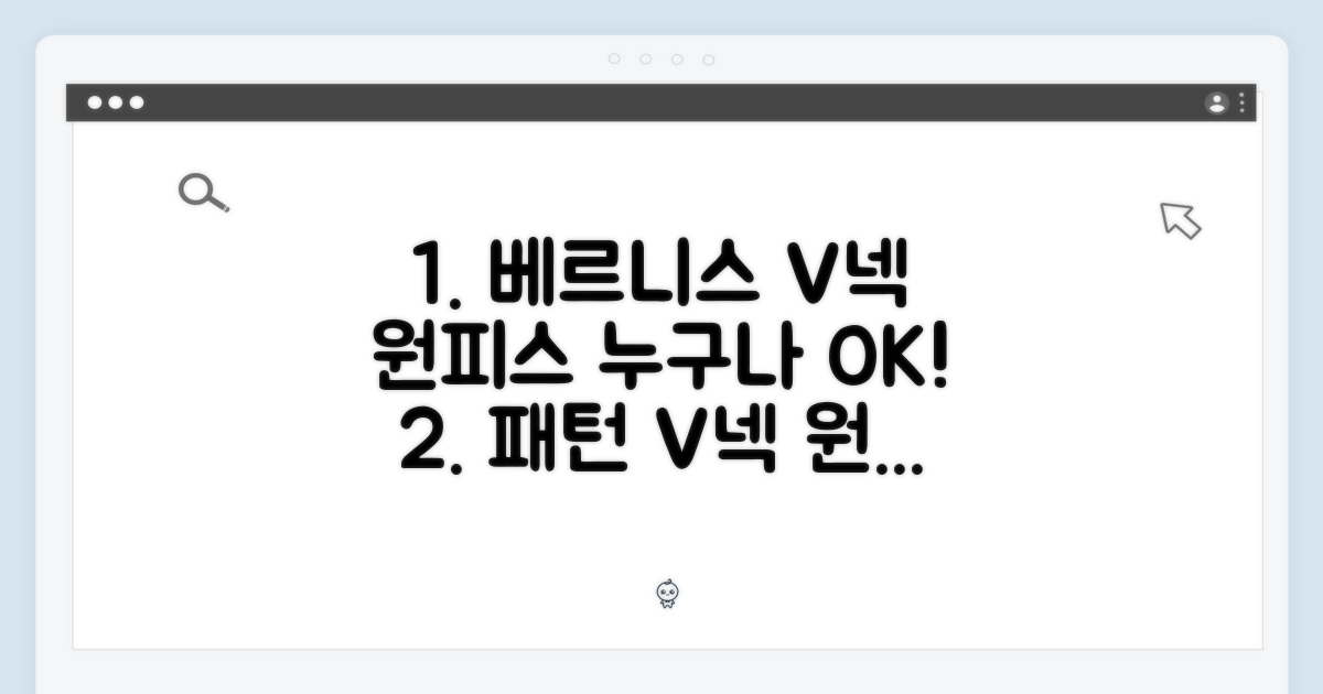 베르니스 패턴 브이넥 원피스: 누구나 입어요!